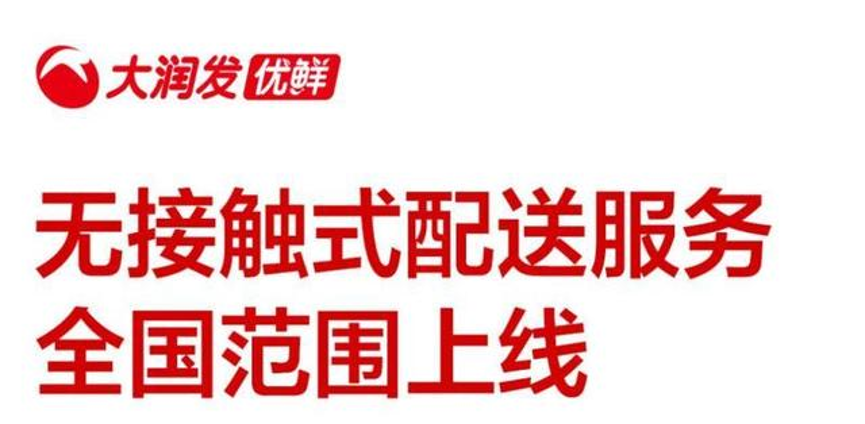 /uploads/image/2020/02/12/10 大润发.png