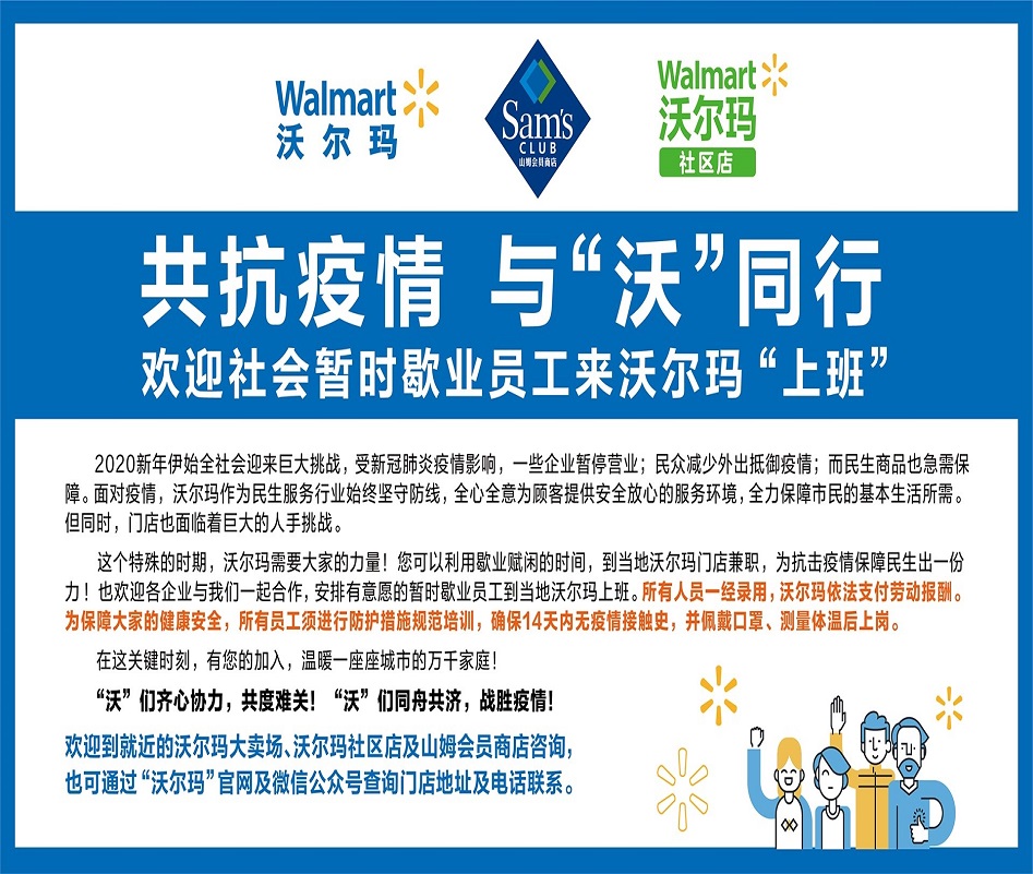 /uploads/image/2020/02/12/11 沃尔玛.jpg