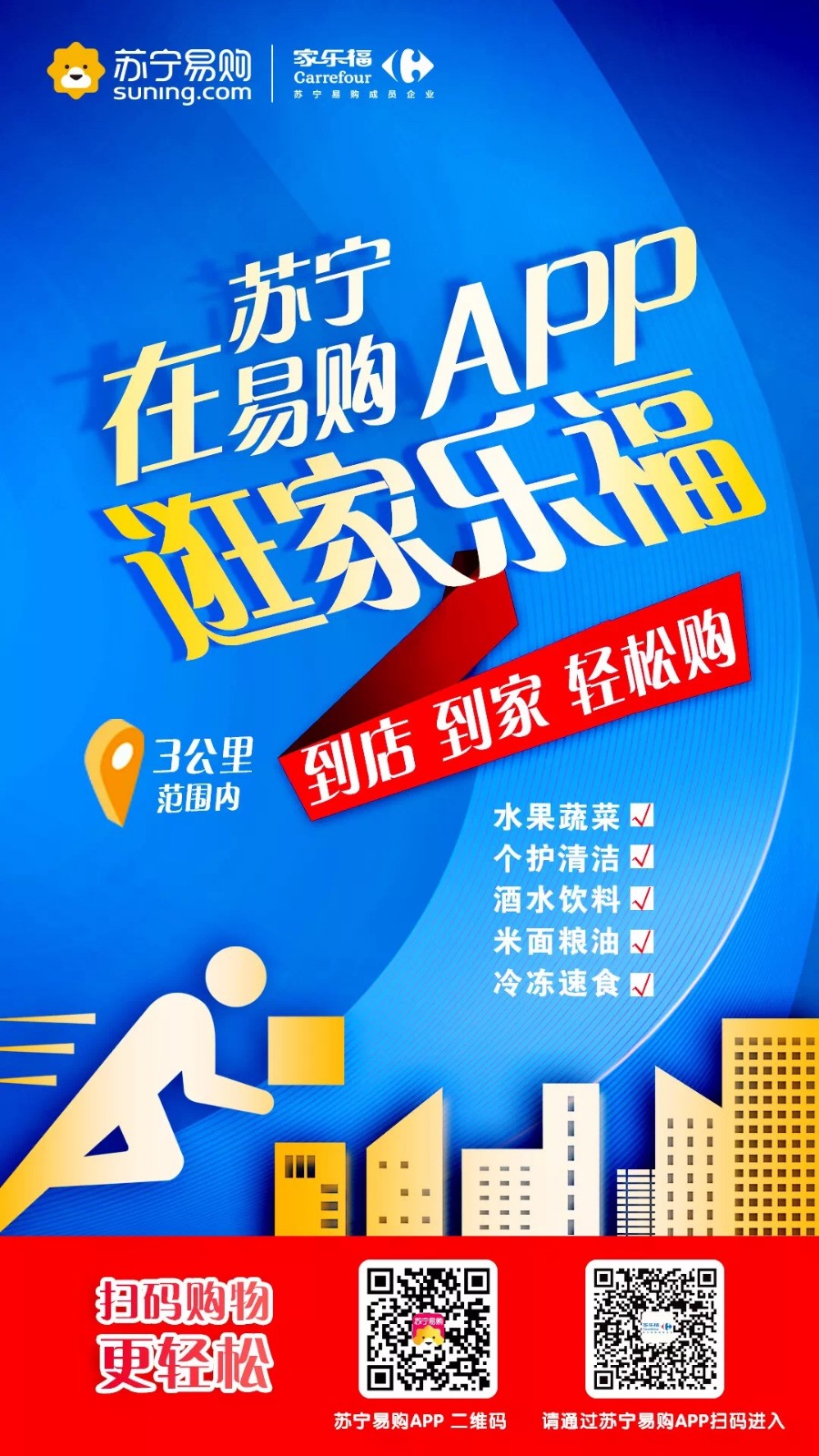 /uploads/image/2020/02/12/13 苏宁+家乐福.jpg