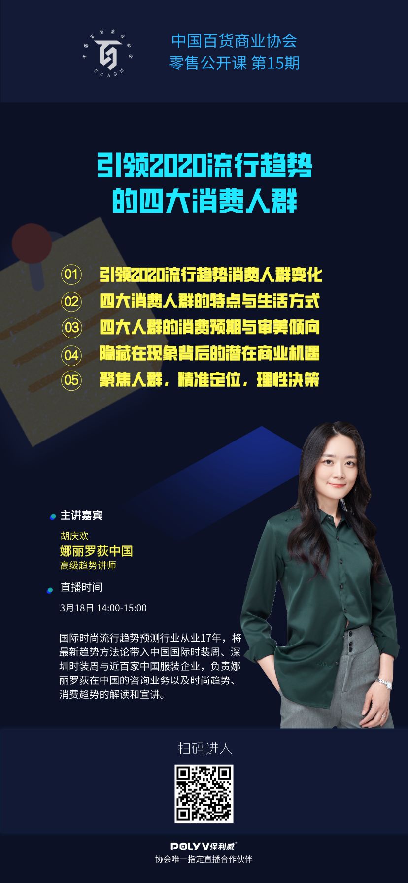 直播胡庆欢.jpg