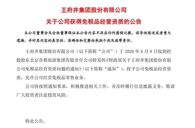 王府免税.jpg