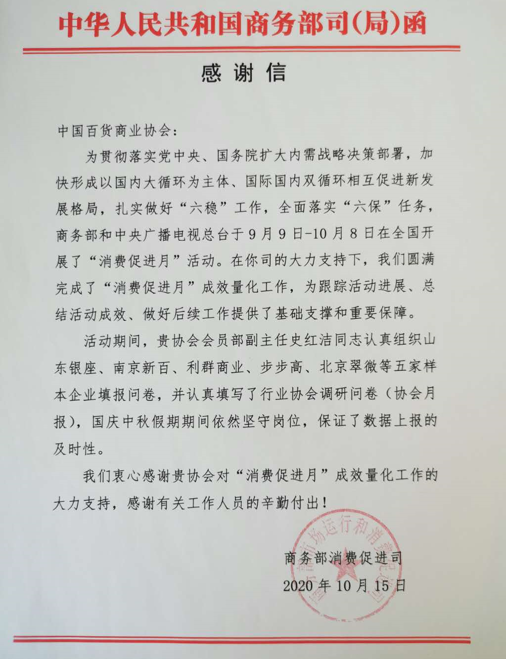 表扬信.png