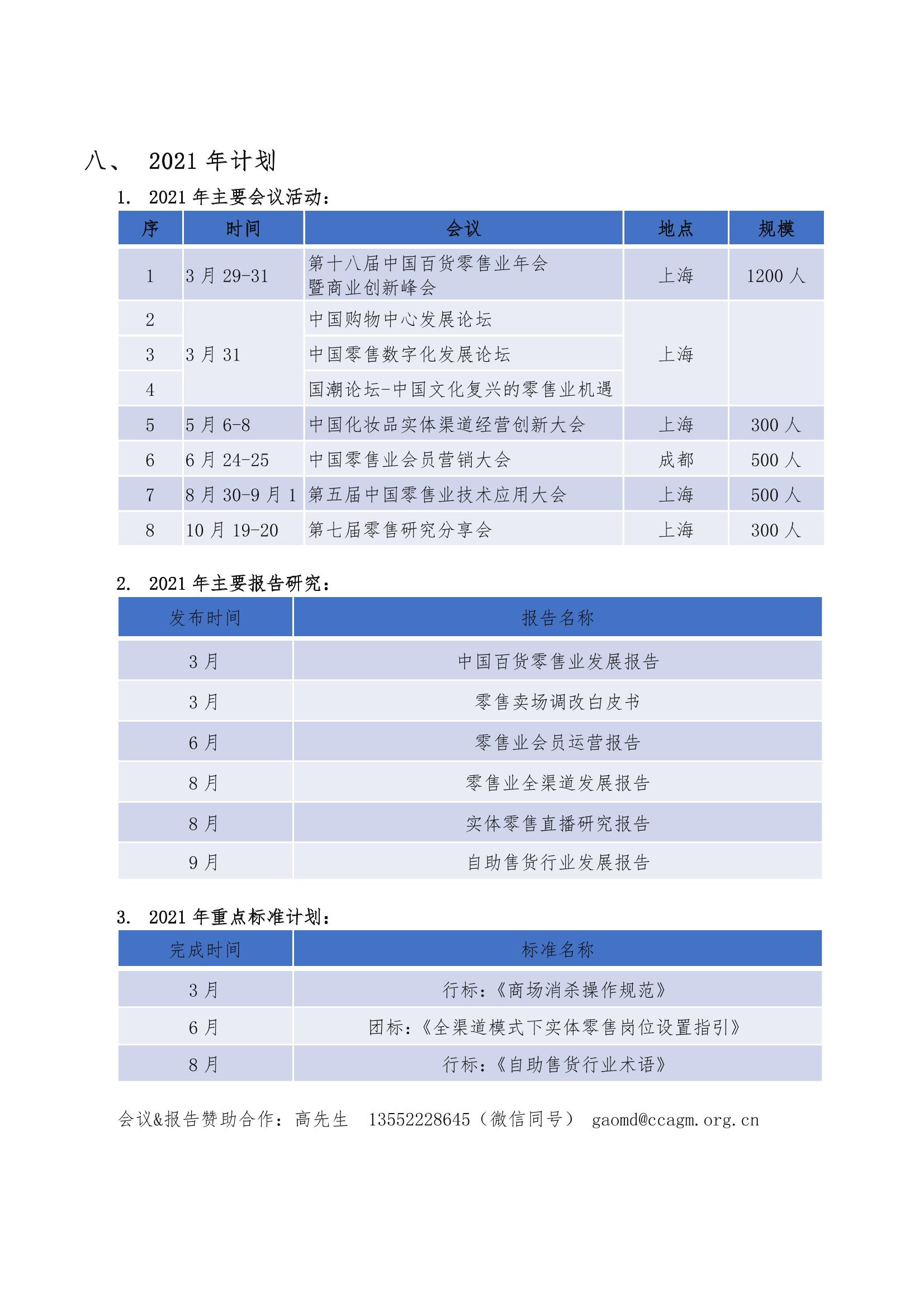 /uploads/image/2021/08/25/中百协2020年度工作报告及2021计划-22.jpg