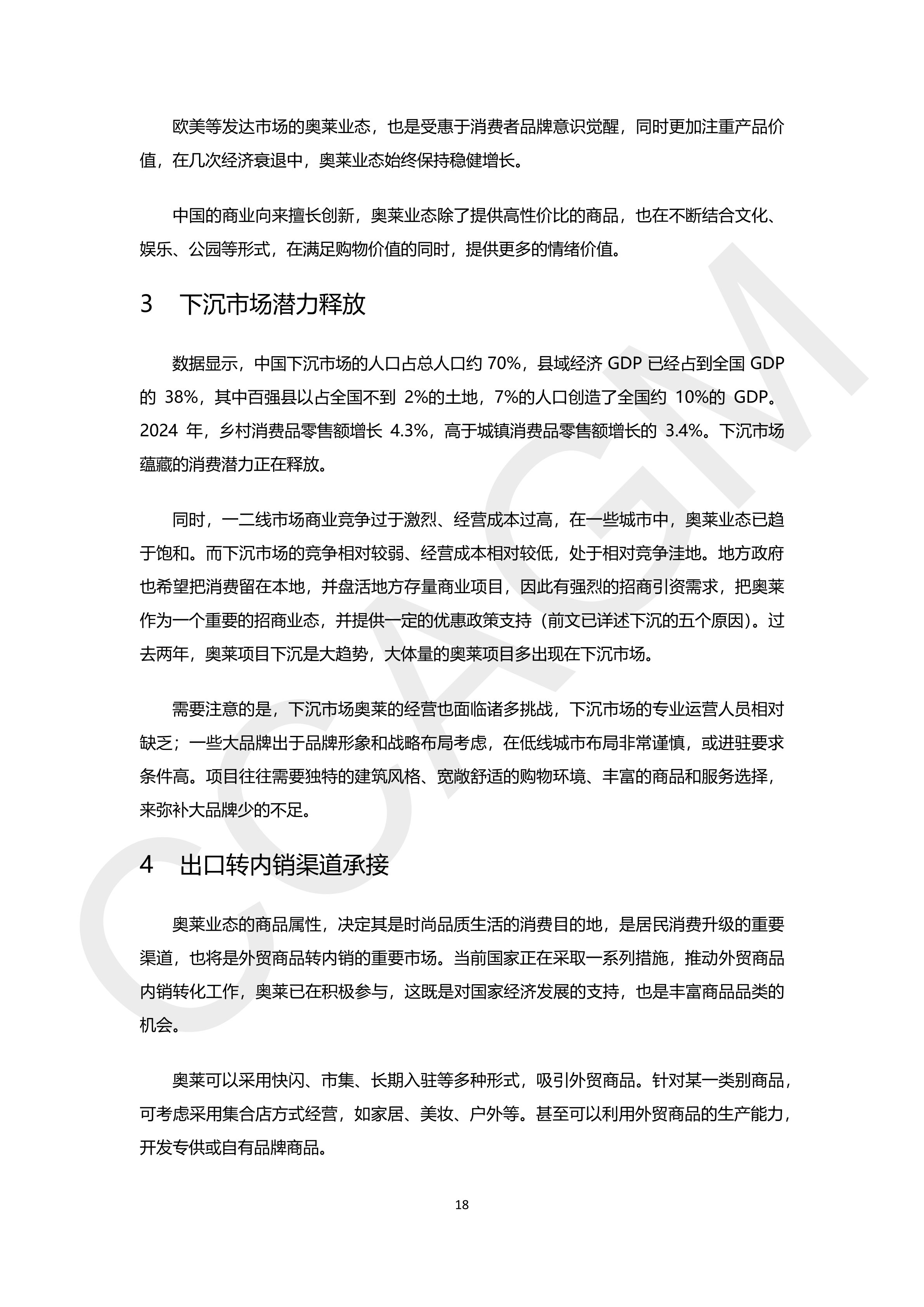 2024-2025年中国奥特莱斯行业白皮书(水印版)_20.png
