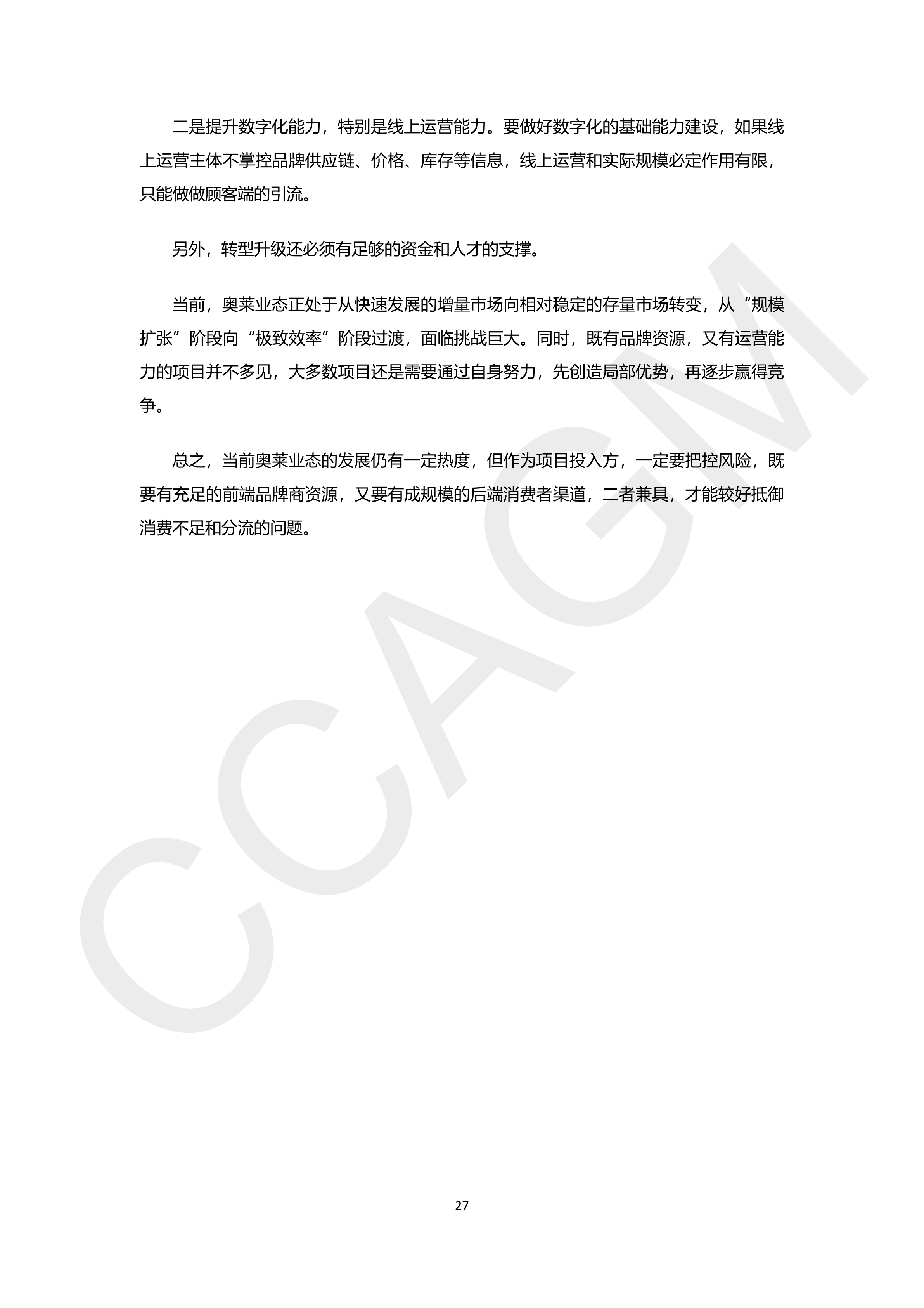 2024-2025年中国奥特莱斯行业白皮书(水印版)_29.png
