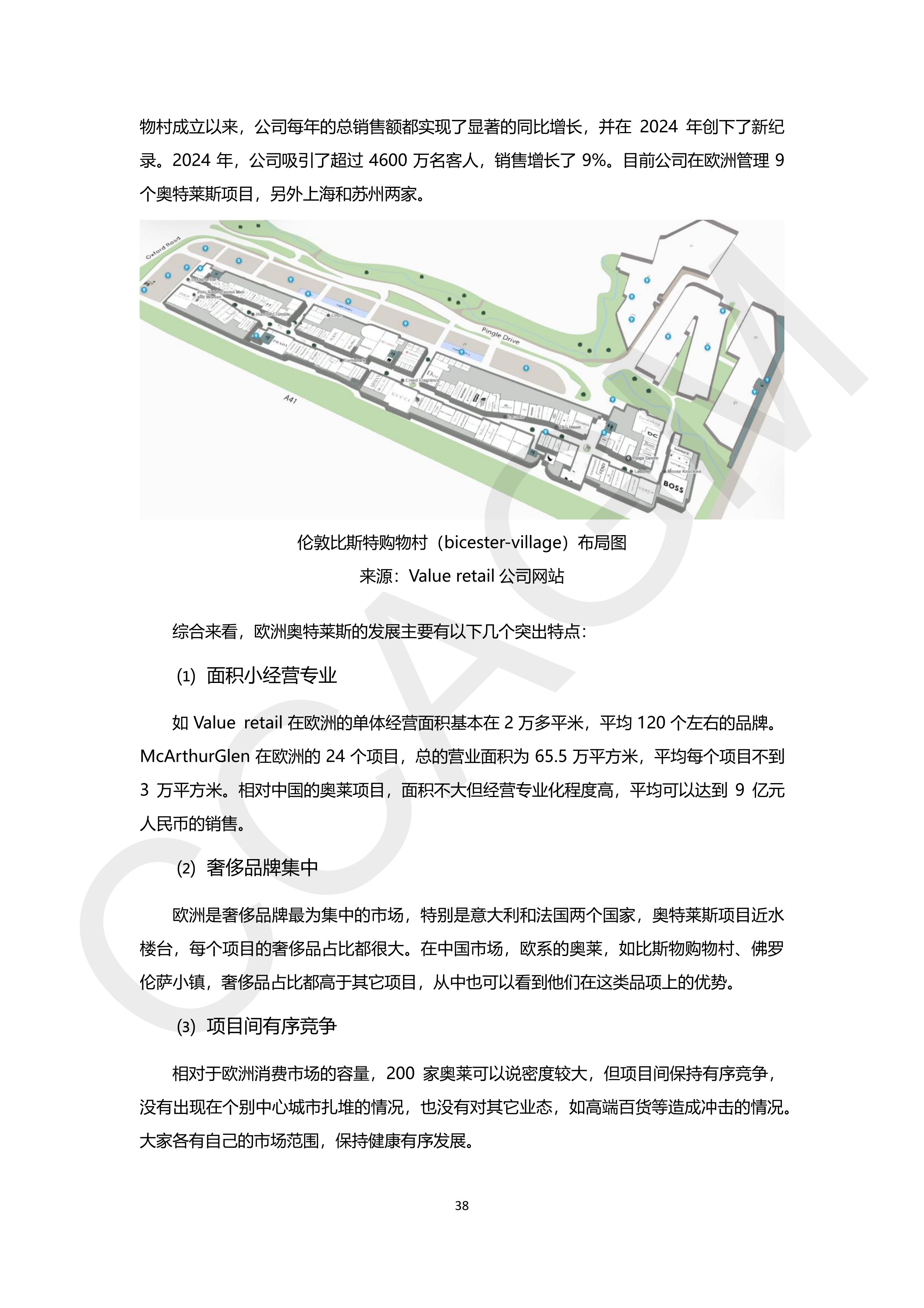2024-2025年中国奥特莱斯行业白皮书(水印版)_40.png