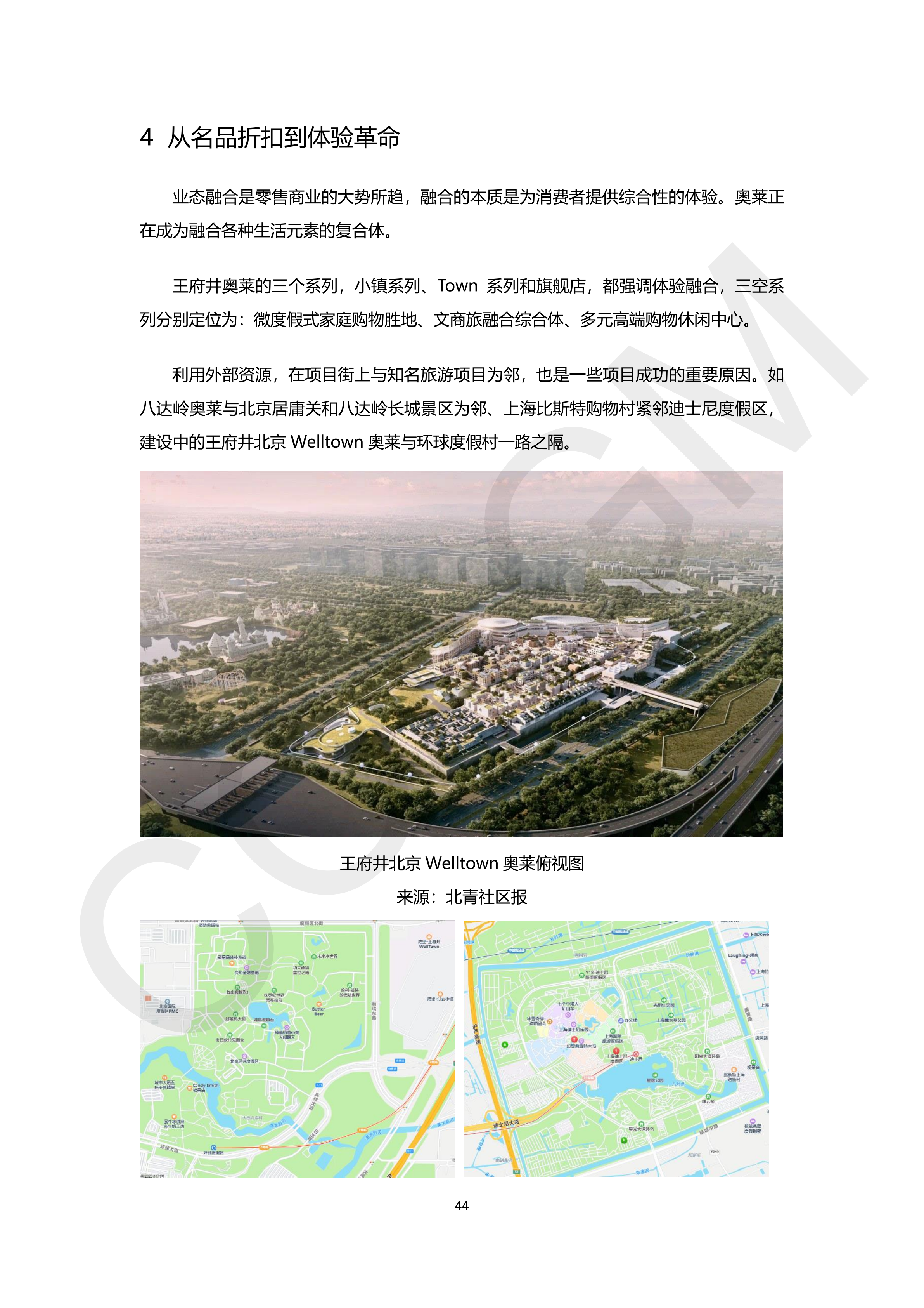 2024-2025年中国奥特莱斯行业白皮书(水印版)_46.png