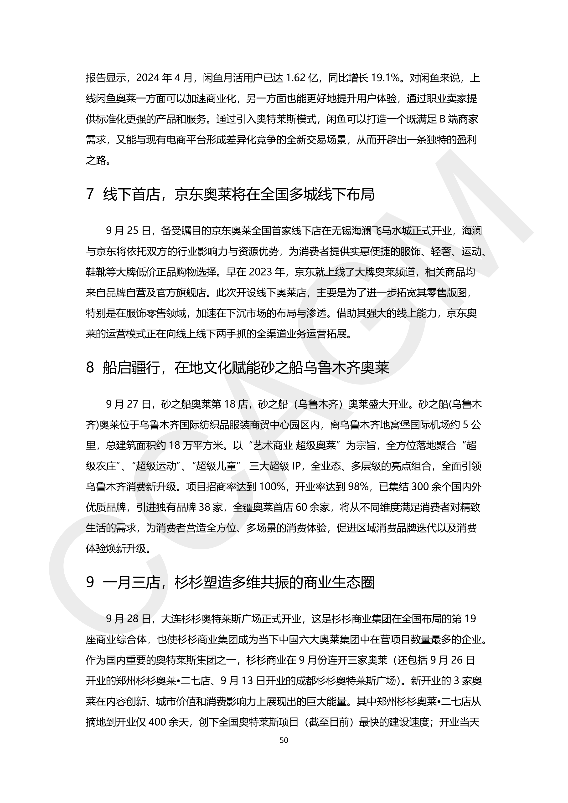 2024-2025年中国奥特莱斯行业白皮书(水印版)_52.png