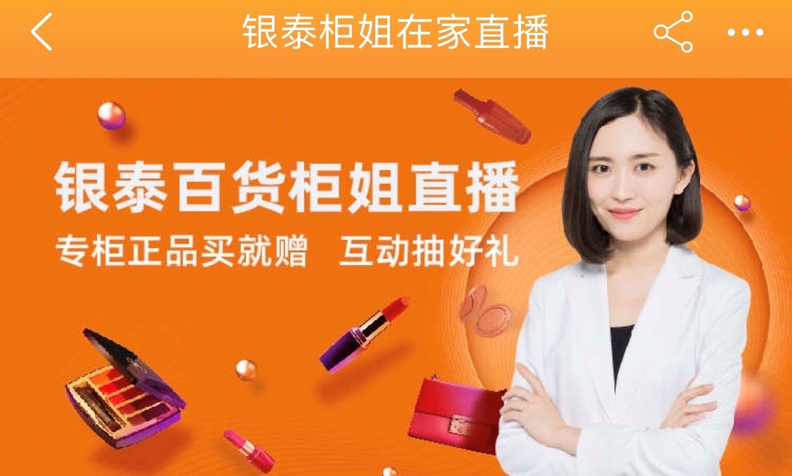 早在去年5月,银泰百货就携手淘宝天猫发起"云柜姐计划",据了解,由