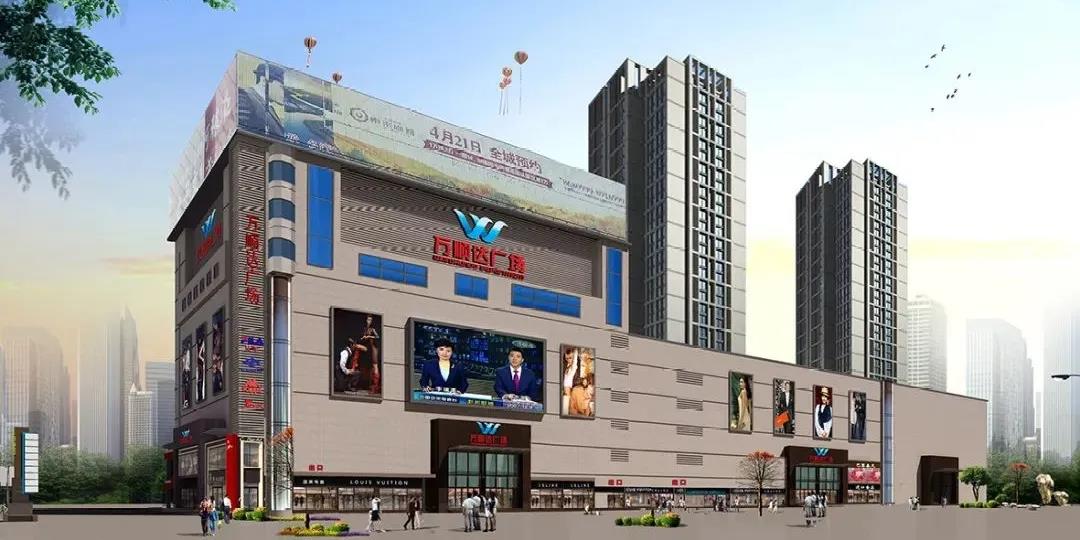 万顺达广场"三店联动"全面开启:6.20年中盛典!