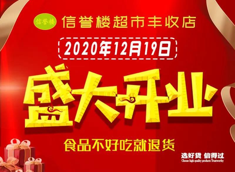 开业吉时 %E4%BF%A1%E8%AA%89.jpg